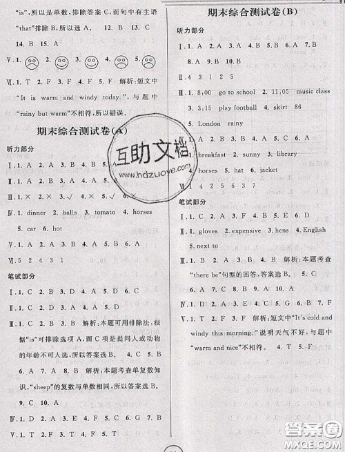 浙江大学出版社2020春浙江名卷四年级英语下册人教版答案 浙江大学出版社2020春浙江名卷四年级英语下册人教版答案