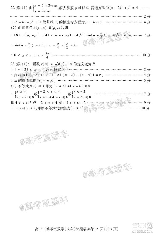 内江市高中2020届第三次模拟考试文科数学试题及答案