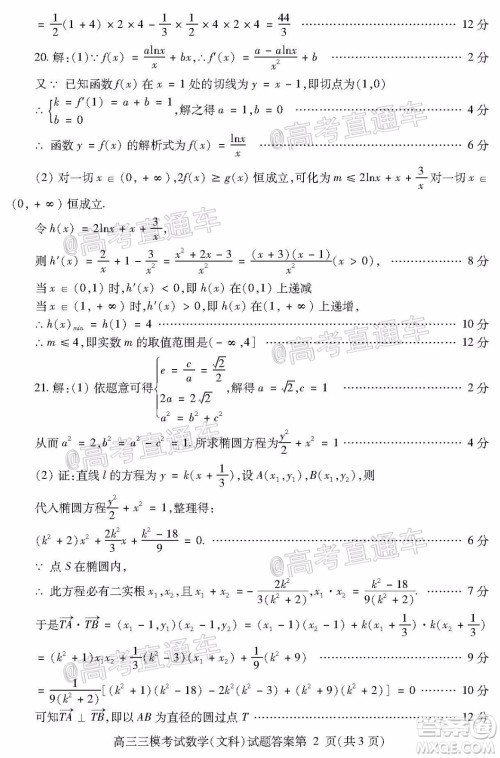 内江市高中2020届第三次模拟考试文科数学试题及答案