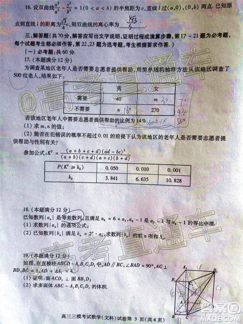 内江市高中2020届第三次模拟考试文科数学试题及答案
