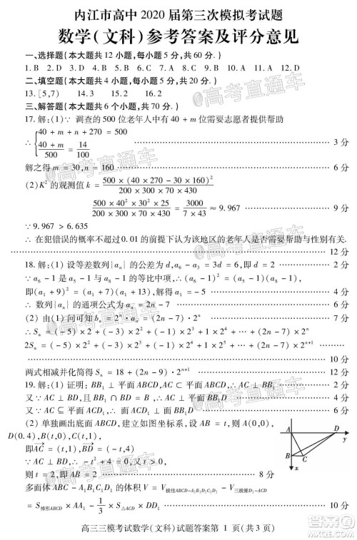 内江市高中2020届第三次模拟考试文科数学试题及答案