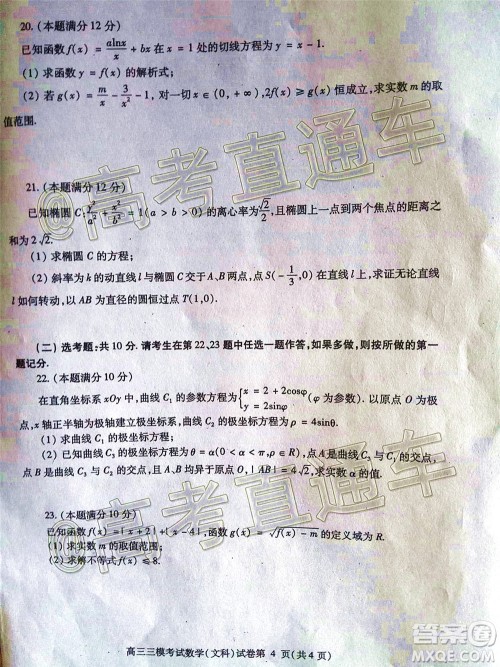 内江市高中2020届第三次模拟考试文科数学试题及答案