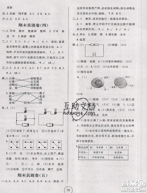 浙江大学出版社2020春浙江名卷四年级科学下册教科版答案