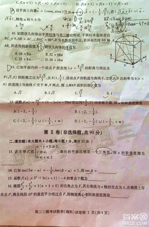 内江市高中2020届第三次模拟考试理科数学试题及答案 内江市高中2020届第三次模拟考试理科数学试题及答案