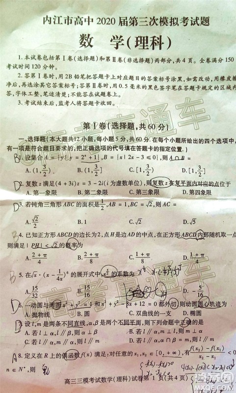 内江市高中2020届第三次模拟考试理科数学试题及答案 内江市高中2020届第三次模拟考试理科数学试题及答案