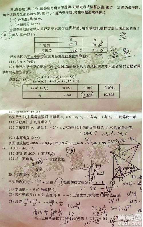 内江市高中2020届第三次模拟考试理科数学试题及答案