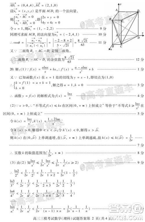 内江市高中2020届第三次模拟考试理科数学试题及答案