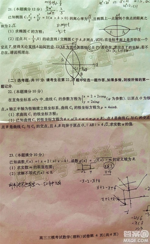 内江市高中2020届第三次模拟考试理科数学试题及答案 内江市高中2020届第三次模拟考试理科数学试题及答案