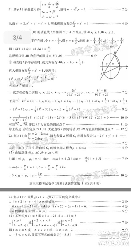 内江市高中2020届第三次模拟考试理科数学试题及答案