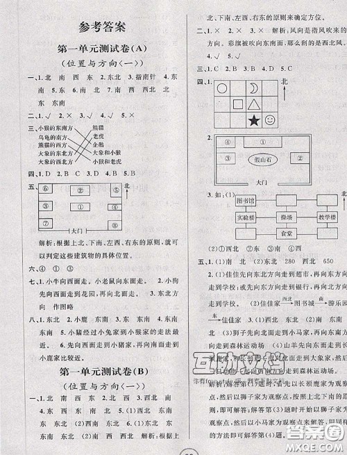 浙江大学出版社2020春浙江名卷三年级数学下册人教版答案