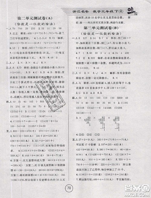 浙江大学出版社2020春浙江名卷三年级数学下册人教版答案