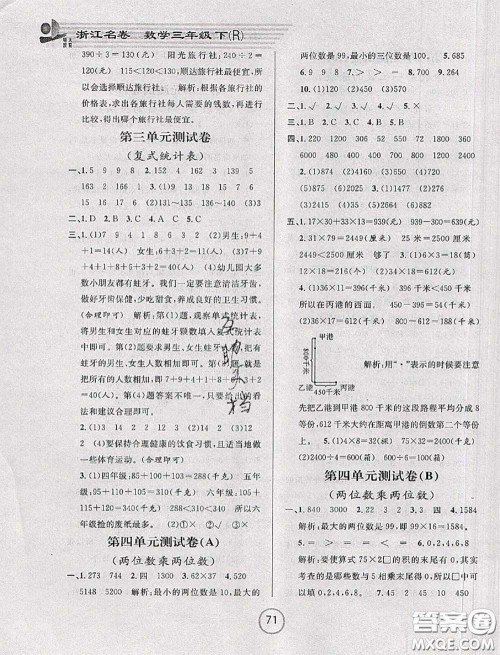 浙江大学出版社2020春浙江名卷三年级数学下册人教版答案