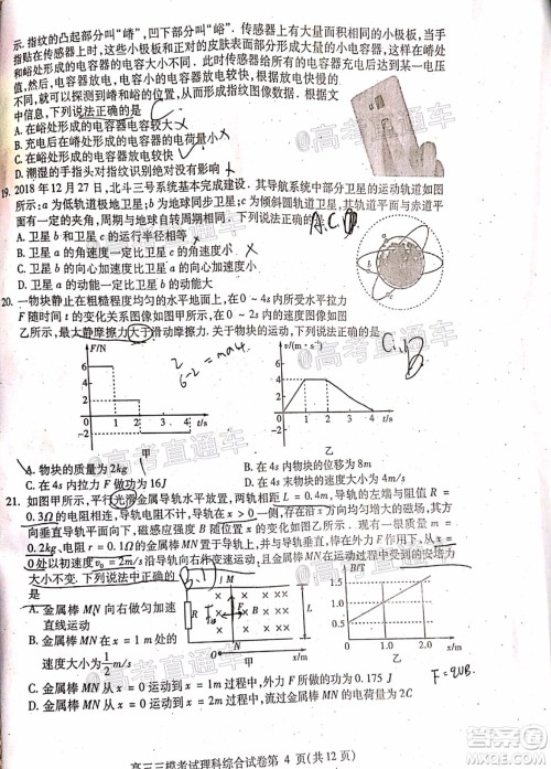 内江市高中2020届第三次模拟考试理科综合试题及答案