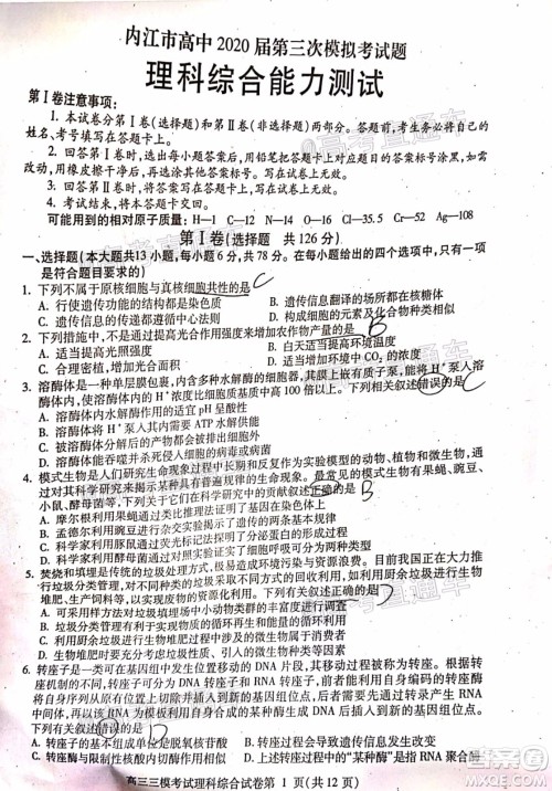 内江市高中2020届第三次模拟考试理科综合试题及答案