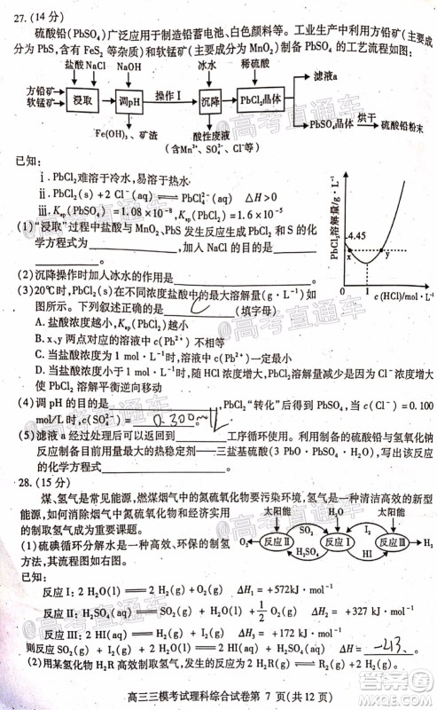 内江市高中2020届第三次模拟考试理科综合试题及答案