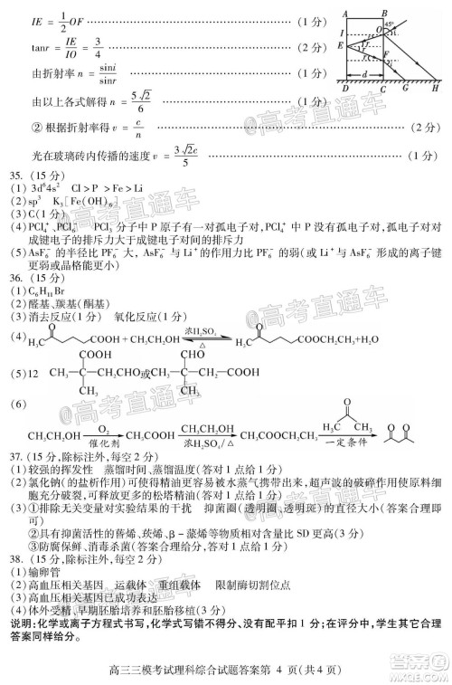内江市高中2020届第三次模拟考试理科综合试题及答案
