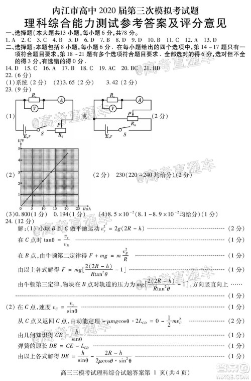 内江市高中2020届第三次模拟考试理科综合试题及答案
