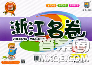 浙江大学出版社2020春浙江名卷三年级数学下册北师版答案