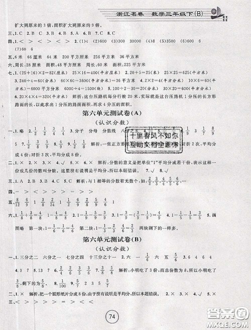 浙江大学出版社2020春浙江名卷三年级数学下册北师版答案