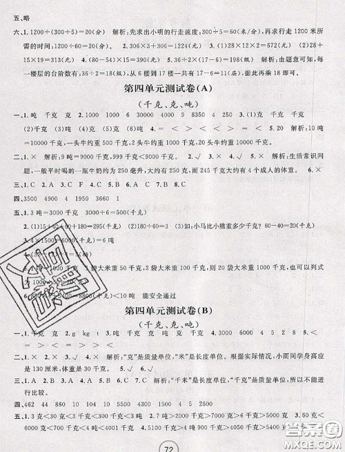 浙江大学出版社2020春浙江名卷三年级数学下册北师版答案