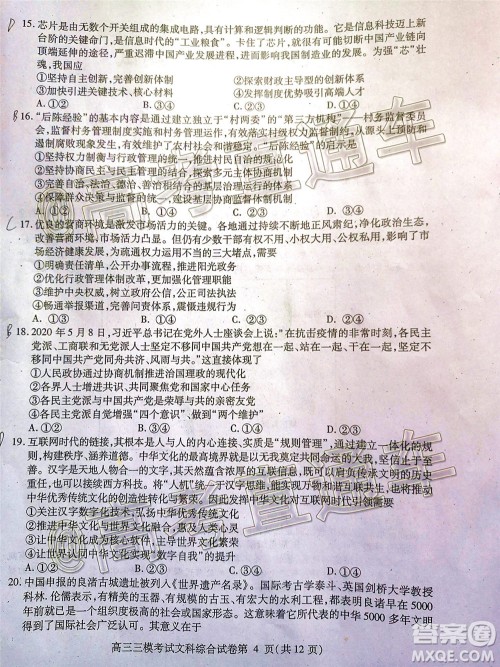 内江市高中2020届第三次模拟考试文科综合试题及答案 内江市高中2020届第三次模拟考试文科综合试题及答案