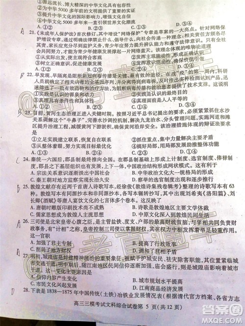 内江市高中2020届第三次模拟考试文科综合试题及答案 内江市高中2020届第三次模拟考试文科综合试题及答案