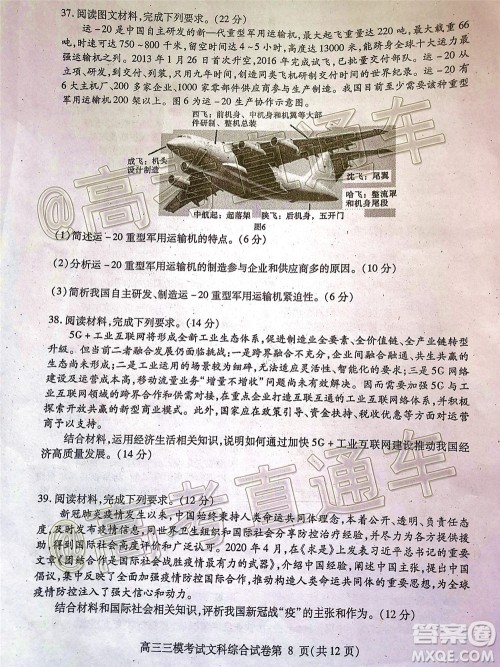 内江市高中2020届第三次模拟考试文科综合试题及答案 内江市高中2020届第三次模拟考试文科综合试题及答案