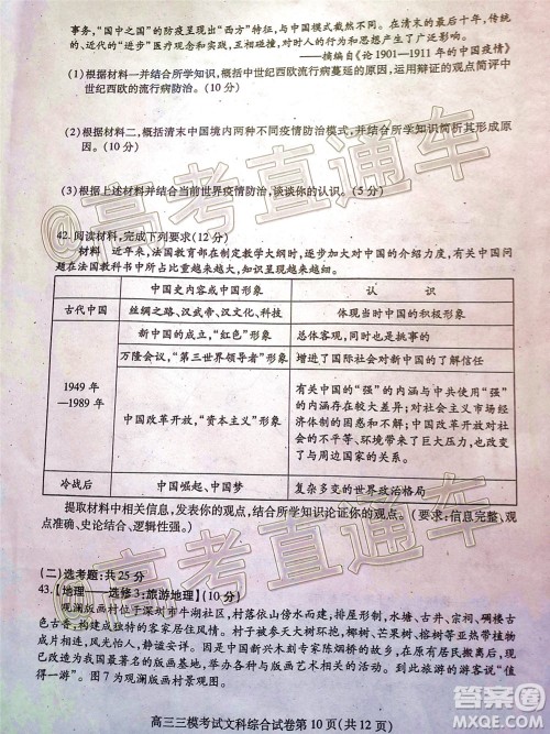 内江市高中2020届第三次模拟考试文科综合试题及答案 内江市高中2020届第三次模拟考试文科综合试题及答案