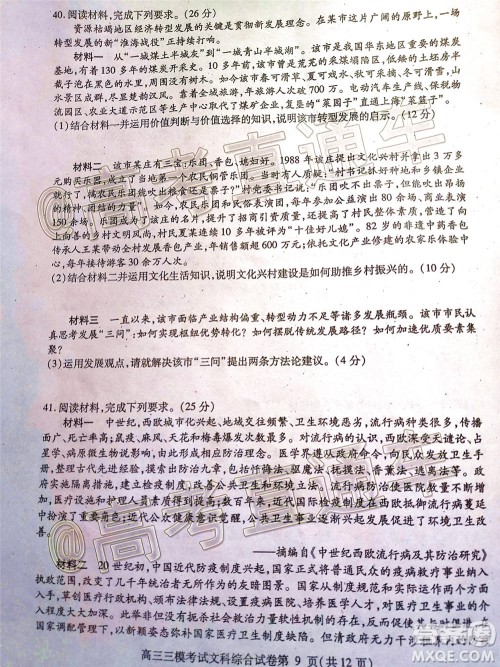 内江市高中2020届第三次模拟考试文科综合试题及答案 内江市高中2020届第三次模拟考试文科综合试题及答案