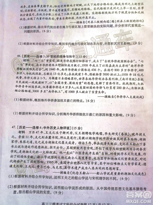 内江市高中2020届第三次模拟考试文科综合试题及答案 内江市高中2020届第三次模拟考试文科综合试题及答案