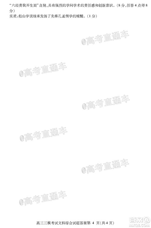 内江市高中2020届第三次模拟考试文科综合试题及答案 内江市高中2020届第三次模拟考试文科综合试题及答案