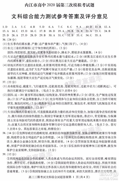 内江市高中2020届第三次模拟考试文科综合试题及答案 内江市高中2020届第三次模拟考试文科综合试题及答案