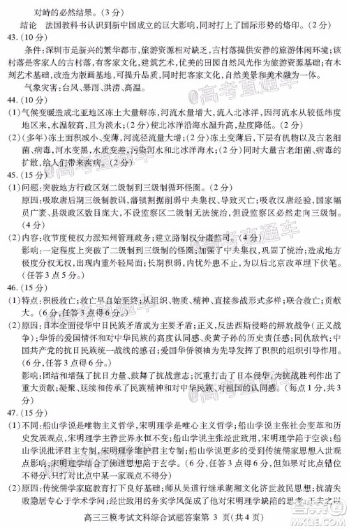 内江市高中2020届第三次模拟考试文科综合试题及答案 内江市高中2020届第三次模拟考试文科综合试题及答案