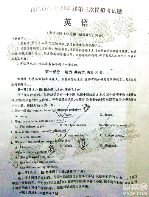 内江市高中2020届第三次模拟考试英语试题及答案 内江市高中2020届第三次模拟考试英语试题及答案