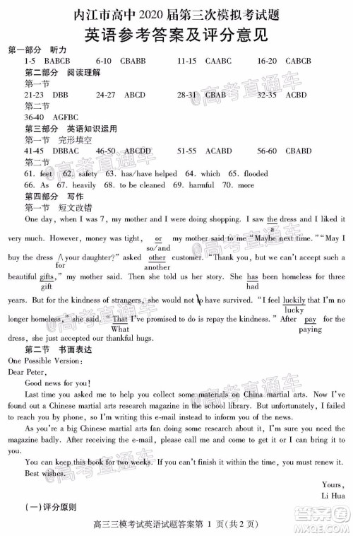 内江市高中2020届第三次模拟考试英语试题及答案 内江市高中2020届第三次模拟考试英语试题及答案