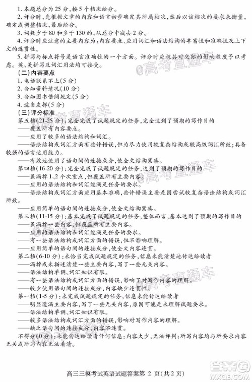 内江市高中2020届第三次模拟考试英语试题及答案 内江市高中2020届第三次模拟考试英语试题及答案