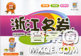 浙江大学出版社2020春浙江名卷三年级英语下册人教版答案