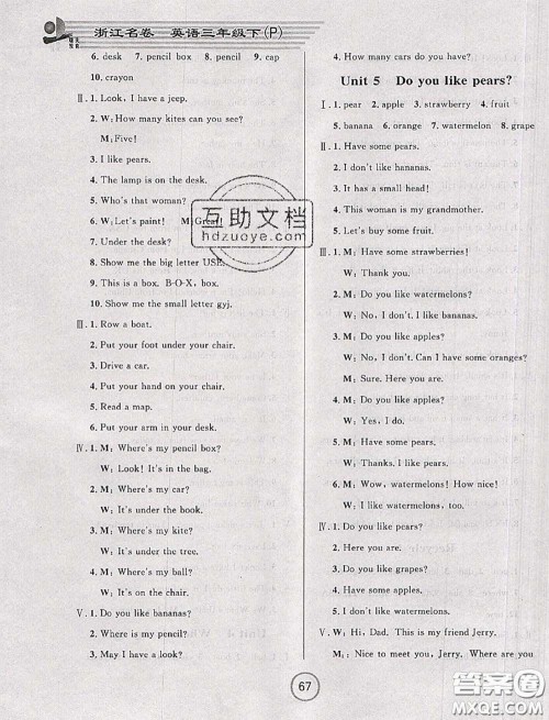 浙江大学出版社2020春浙江名卷三年级英语下册人教版答案