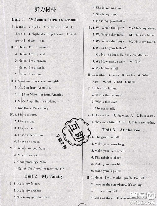 浙江大学出版社2020春浙江名卷三年级英语下册人教版答案