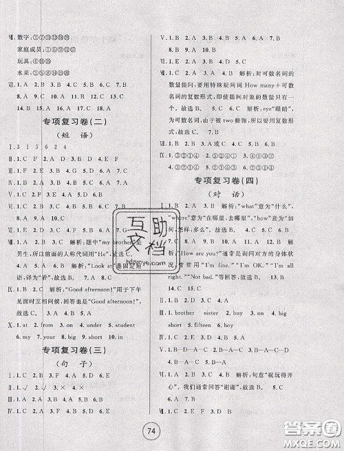 浙江大学出版社2020春浙江名卷三年级英语下册人教版答案