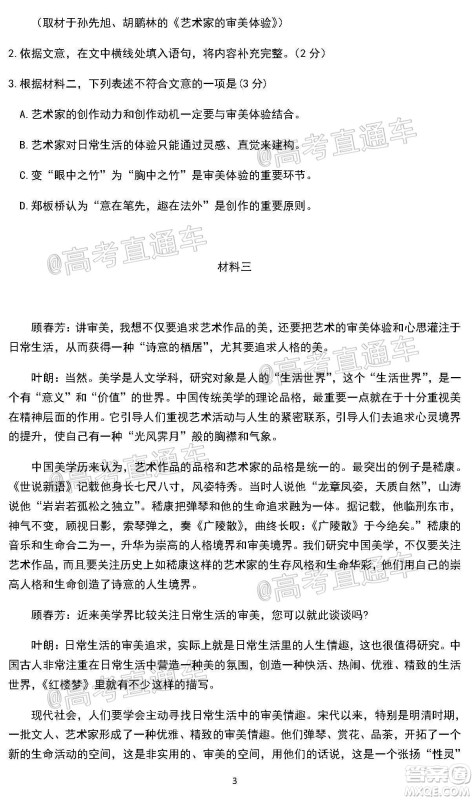 2020年北京海淀区高三年级第二学期期末练习语文试题及答案 2020年北京海淀区高三年级第二学期期末练习语文试题及答案