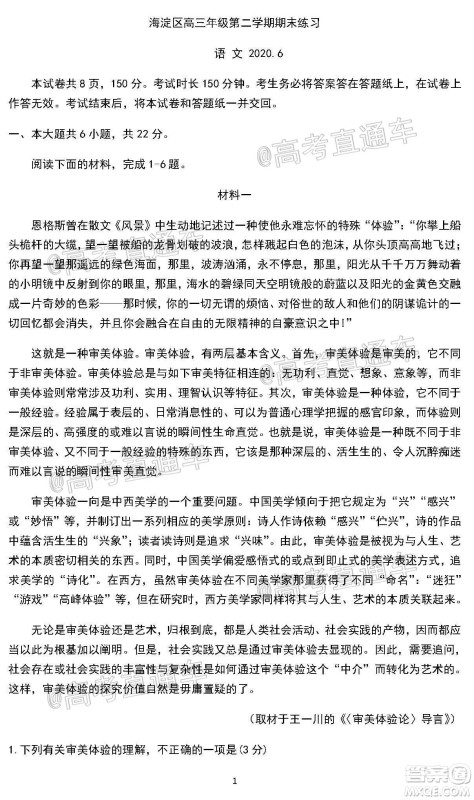 2020年北京海淀区高三年级第二学期期末练习语文试题及答案 2020年北京海淀区高三年级第二学期期末练习语文试题及答案