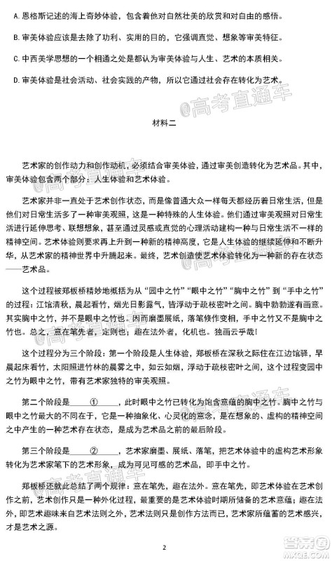 2020年北京海淀区高三年级第二学期期末练习语文试题及答案 2020年北京海淀区高三年级第二学期期末练习语文试题及答案