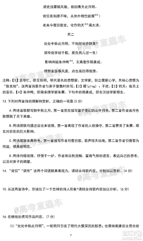2020年北京海淀区高三年级第二学期期末练习语文试题及答案 2020年北京海淀区高三年级第二学期期末练习语文试题及答案