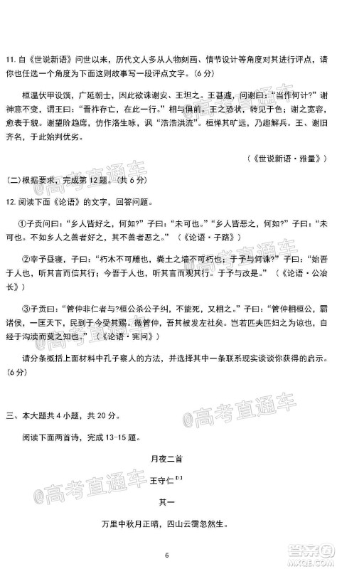 2020年北京海淀区高三年级第二学期期末练习语文试题及答案 2020年北京海淀区高三年级第二学期期末练习语文试题及答案