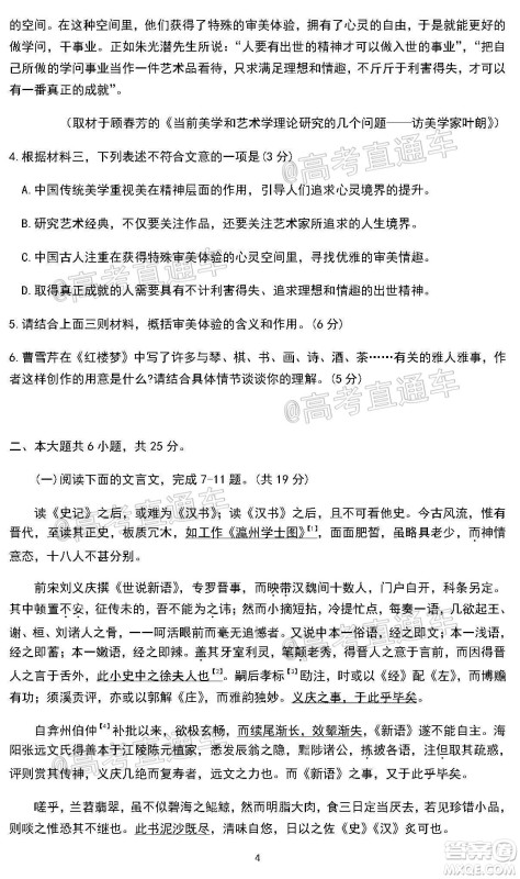 2020年北京海淀区高三年级第二学期期末练习语文试题及答案 2020年北京海淀区高三年级第二学期期末练习语文试题及答案