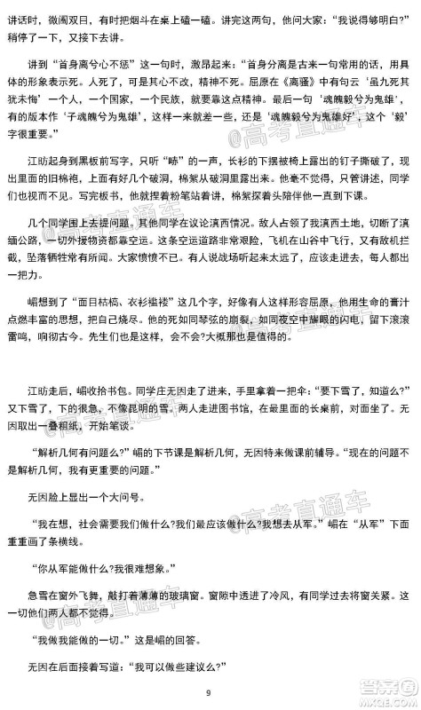 2020年北京海淀区高三年级第二学期期末练习语文试题及答案 2020年北京海淀区高三年级第二学期期末练习语文试题及答案