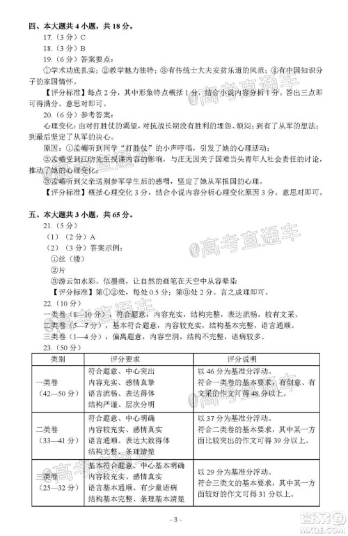 2020年北京海淀区高三年级第二学期期末练习语文试题及答案 2020年北京海淀区高三年级第二学期期末练习语文试题及答案