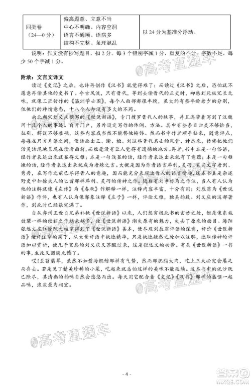 2020年北京海淀区高三年级第二学期期末练习语文试题及答案 2020年北京海淀区高三年级第二学期期末练习语文试题及答案