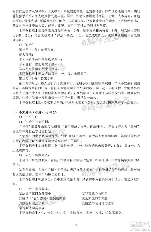 2020年北京海淀区高三年级第二学期期末练习语文试题及答案 2020年北京海淀区高三年级第二学期期末练习语文试题及答案